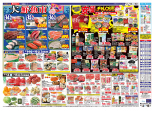 3/14㊏～3/16㊊のチラシ画像