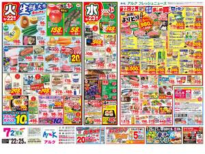 本日の特売情報のチラシ画像
