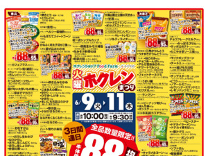 ８８円均一祭のチラシ画像