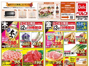ベルク フォルテ高崎店 Belc ベルク フォルテ高崎店 Belc