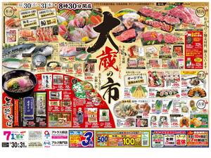 本日の特売情報のチラシ画像