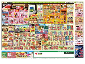  お買い得チラシ2月10日~2月13日のチラシ画像