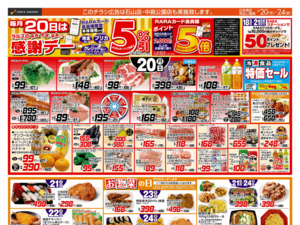 4/20-24  RARARA感謝デー/８９・４８円均一/お惣菜の日のチラシ画像