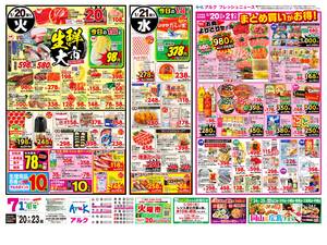 本日の特売情報のチラシ画像