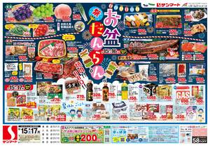 本日の特売情報のチラシ画像