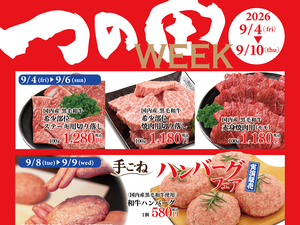 つの田WEEKのチラシ画像