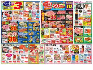 本日の特売情報のチラシ画像