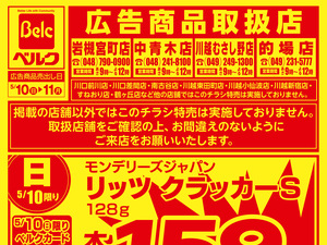 5月強化チラシ2弾のチラシ画像