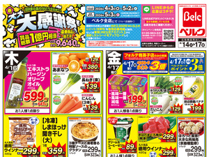 4/14号のチラシ画像