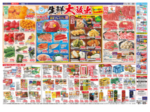 2/21㊏～2/23㊊のチラシ画像