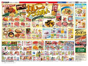 7月14日裏のチラシ画像