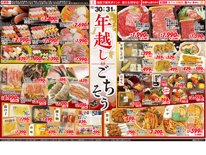 業務１２月３０日号のチラシ画像