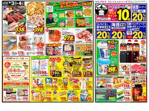 本日の特売情報のチラシ画像