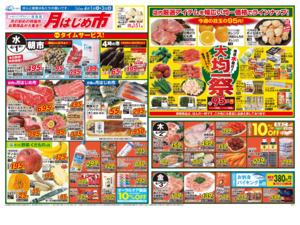 4/1(水)-3(金)のチラシ画像