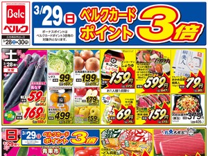 3/28号のチラシ画像