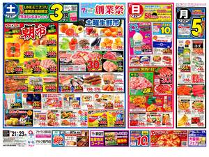 本日の特売情報のチラシ画像