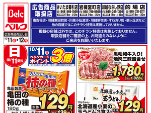 10月強化チラシ2弾のチラシ画像
