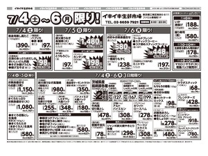 お買い得チラシ7月4日~7月6日のチラシ画像