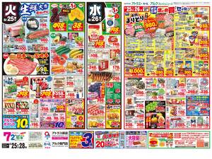 本日の特売情報のチラシ画像