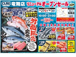 9/27号のチラシ画像