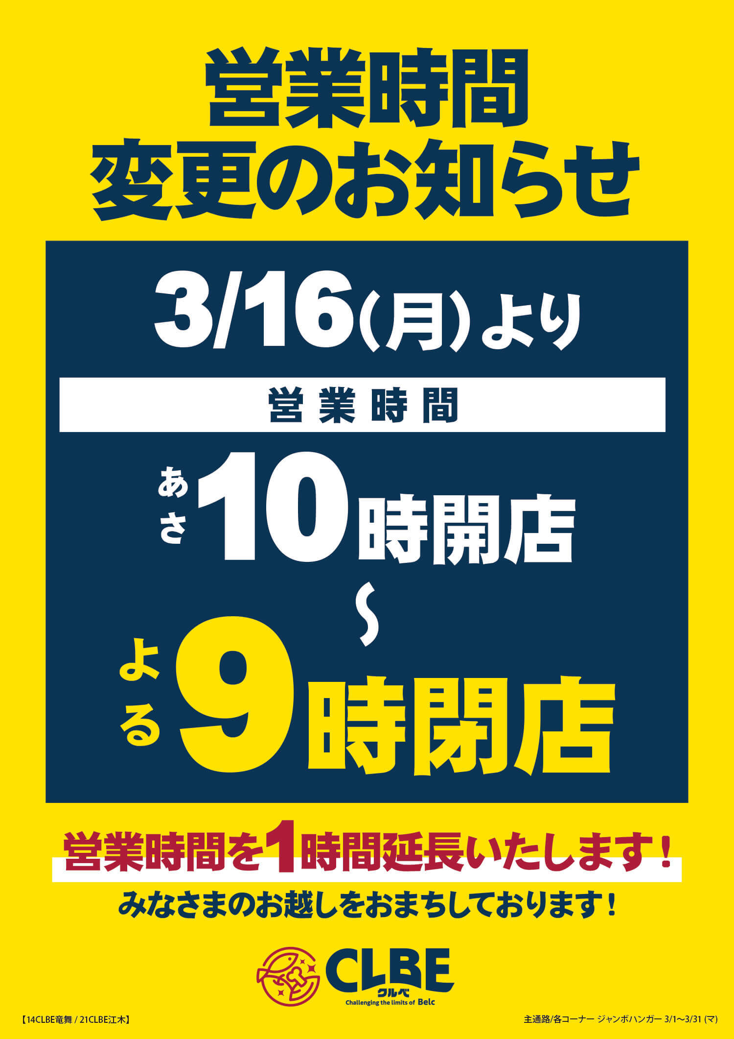 CLBE クルベ竜舞店のチラシ・特売情報・告知 | デリッシュチラシ