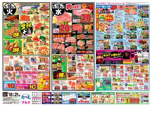本日の特売情報のチラシ画像
