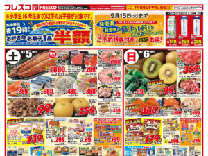 金曜日はポイント3倍デー＆牛乳がお買い得！！のチラシ画像