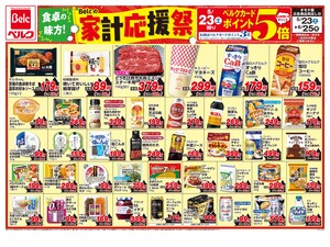 ベルク 北本二ツ家店のチラシ・特売情報・告知 | デリッシュチラシ