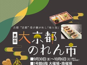 大京都のれん市のチラシ画像