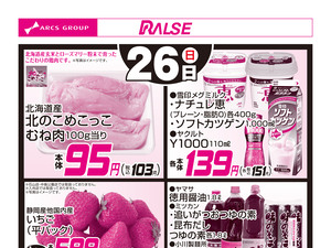 4/26お買得品のチラシ画像