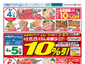 4/3（金）-5（日）のチラシ画像