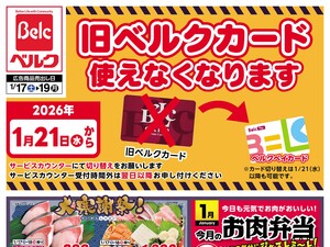 1/17号のチラシ画像