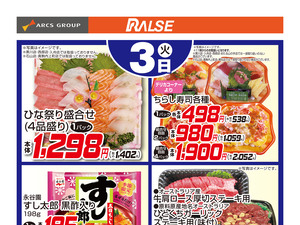 3/3お買得品のチラシ画像