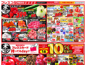 オールスタースーパーセール第1弾開催中！！のチラシ画像