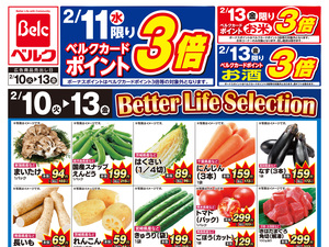 ベルク フォルテ津田沼店のチラシ・特売情報・告知 | デリッシュチラシ