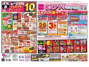 本日の特売情報のチラシ画像