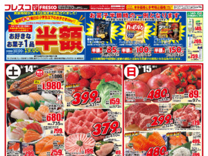 毎週金曜日は牛乳がお買い得＆特別ポイント5倍デー！のチラシ画像