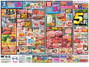 本日の特売情報のチラシ画像