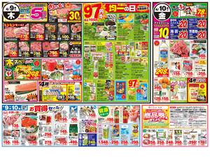 本日の特売情報のチラシ画像