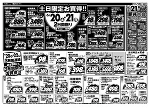 6/20㊏～6/22㊊のチラシ画像