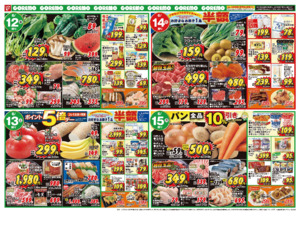 コレモだけの特別なセール開催中!!のチラシ画像