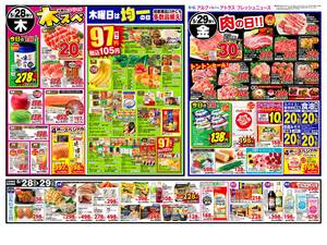 本日の特売情報のチラシ画像