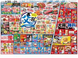 本日の特売情報のチラシ画像