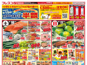 金曜日はポイント3倍デー＆牛乳がお買い得！！のチラシ画像