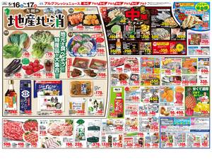 本日の特売情報のチラシ画像