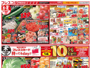 年に一度のフレスコ祭決算セール開催中！！のチラシ画像