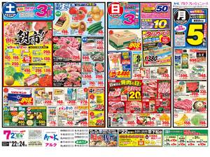 本日の特売情報のチラシ画像