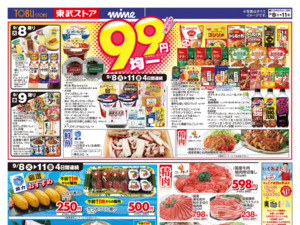 9/8㊋~9/11㊎のチラシ画像