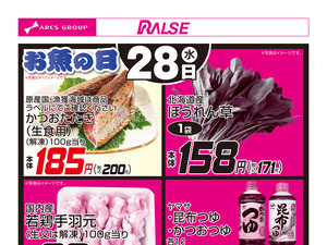 1029 お買得のチラシ画像