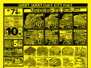 お得なお買得情報 オモテのチラシ画像